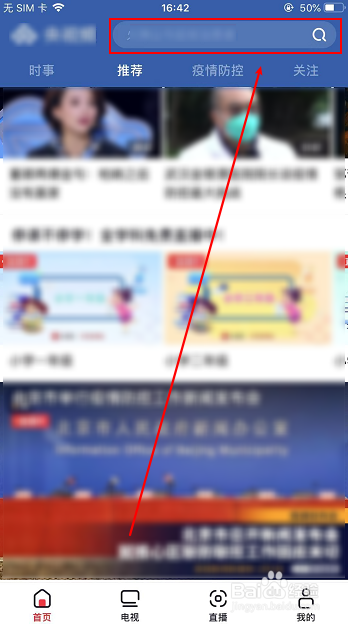 央视频怎么在家看直播上课学习,停课不停学!