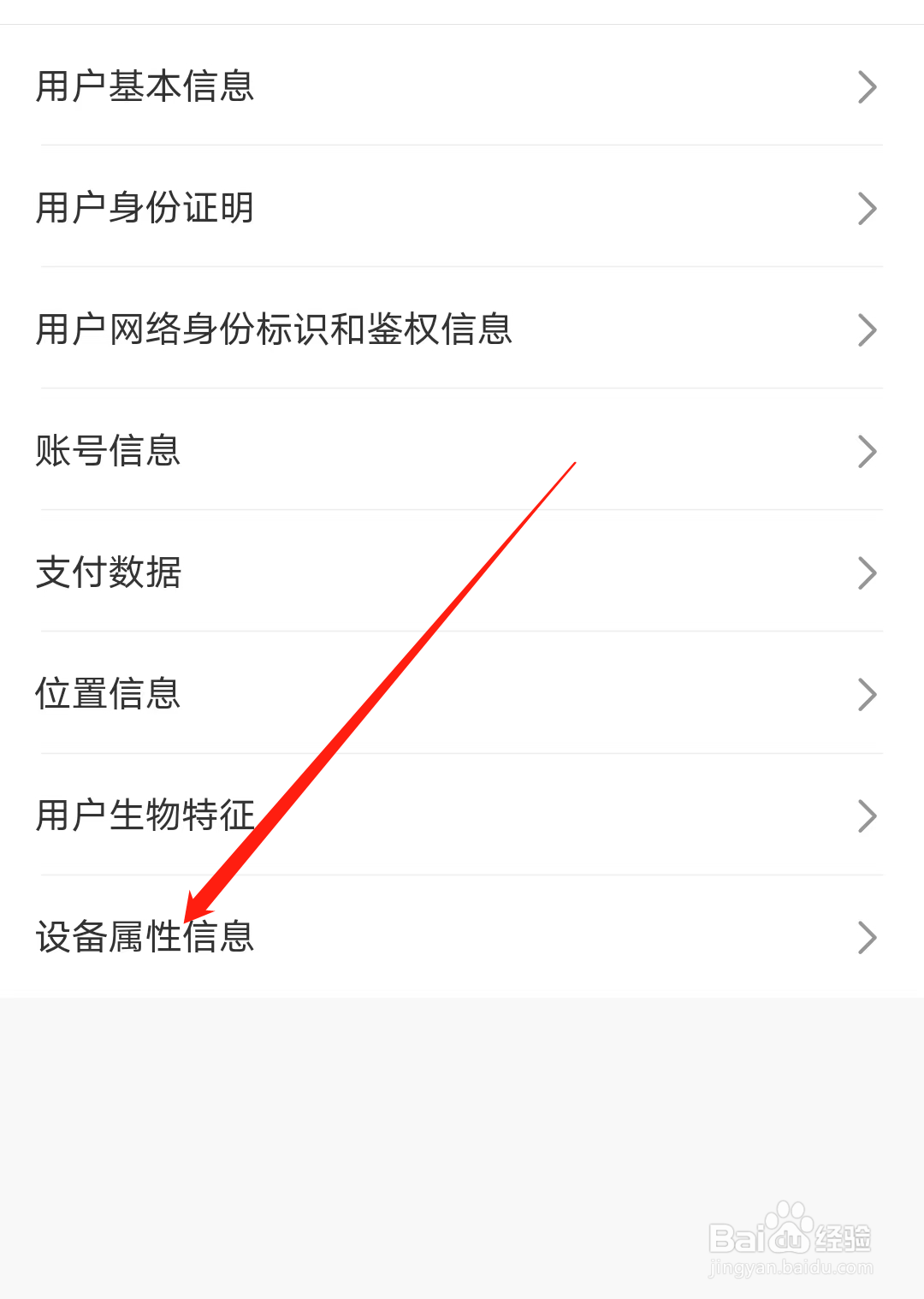 伊对如何查看设备属性信息