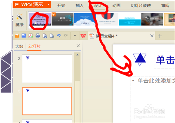 如何制作2016PPT精美模板？