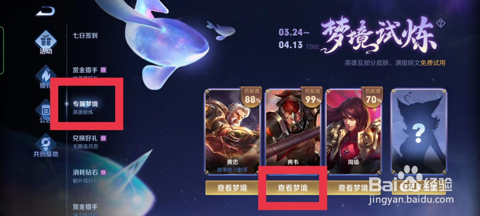 王者荣耀怎么开启梦境