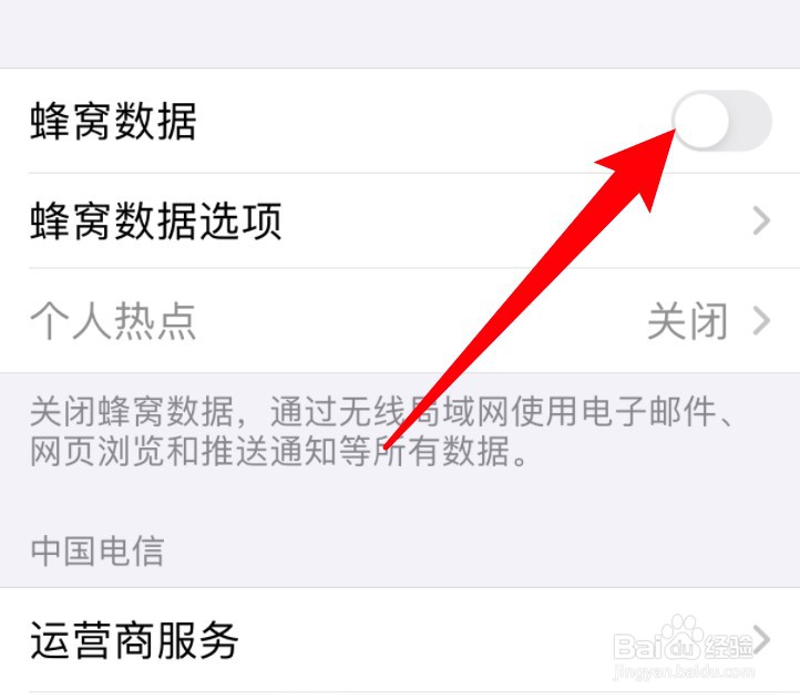 苹果手机怎么启用个人热点