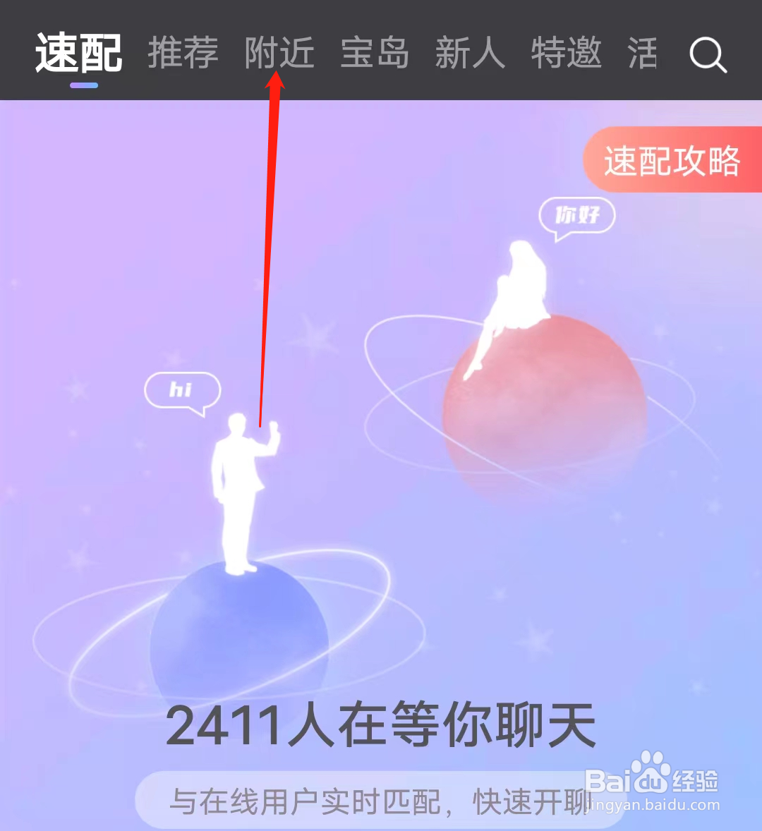 觅伊怎样查看附近