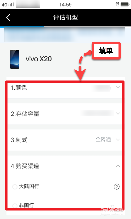 vivo以旧换新怎么换