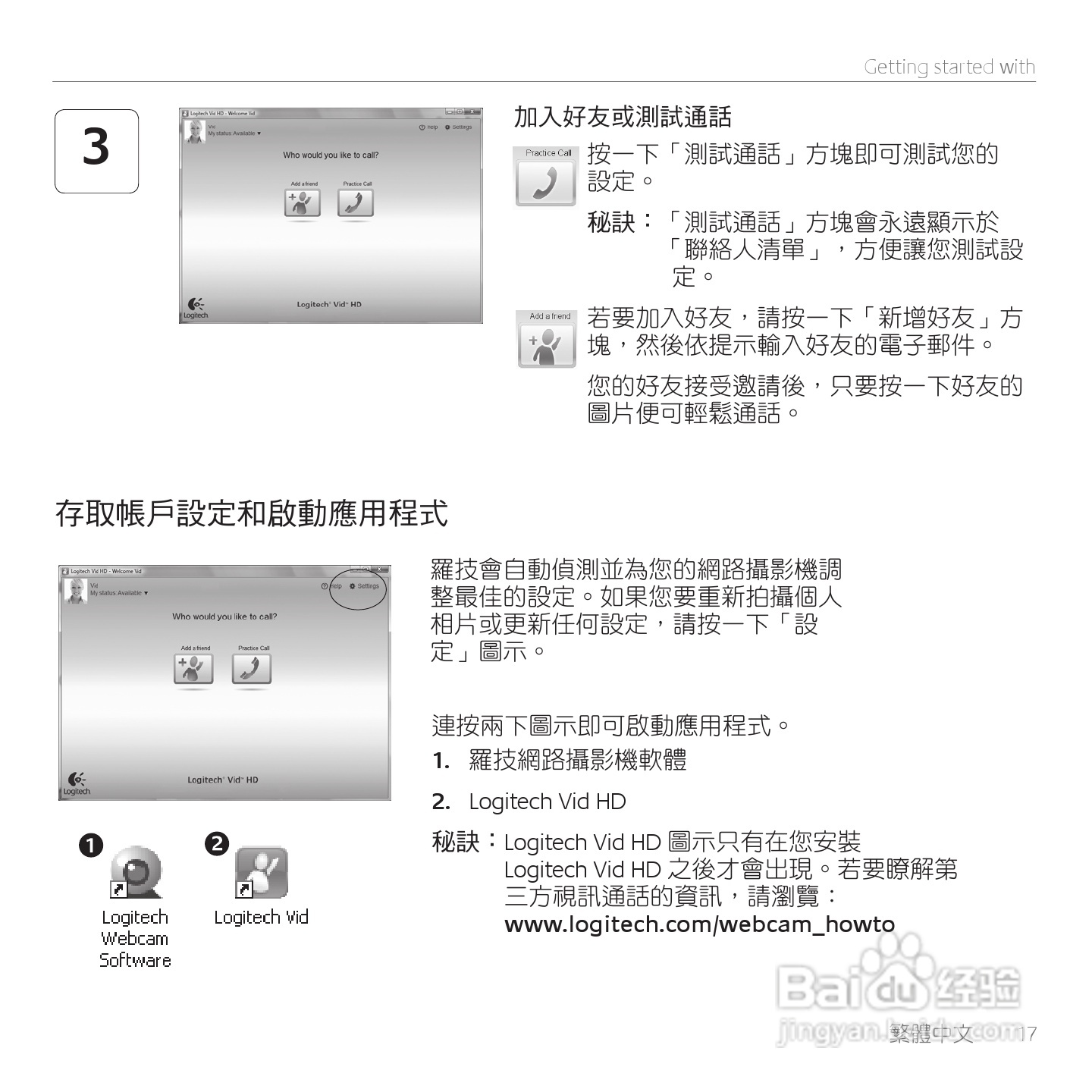 罗技 HD 网路摄影机 C310使用手册:[2]