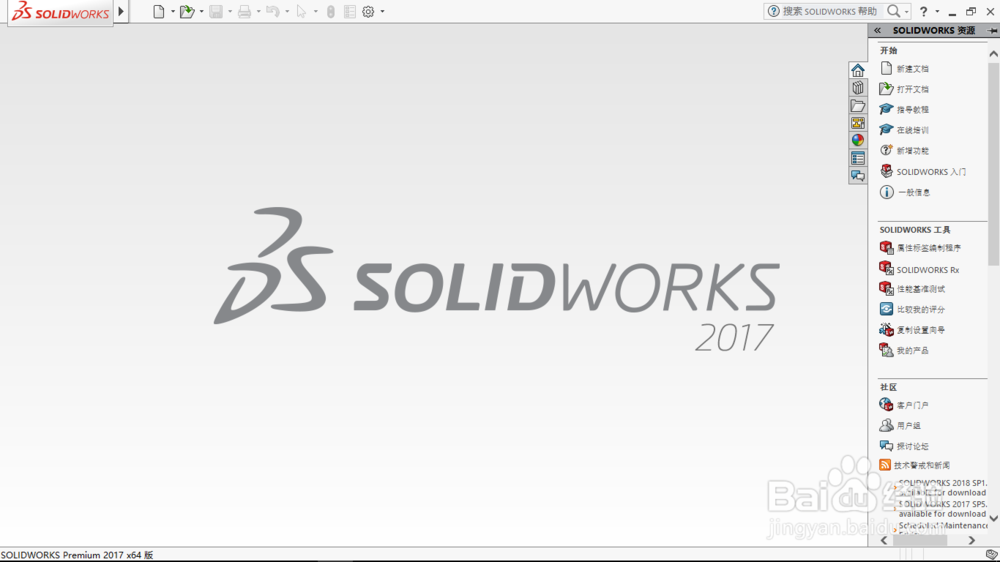【2017版】SolidWorks软件安装教程及激活方法