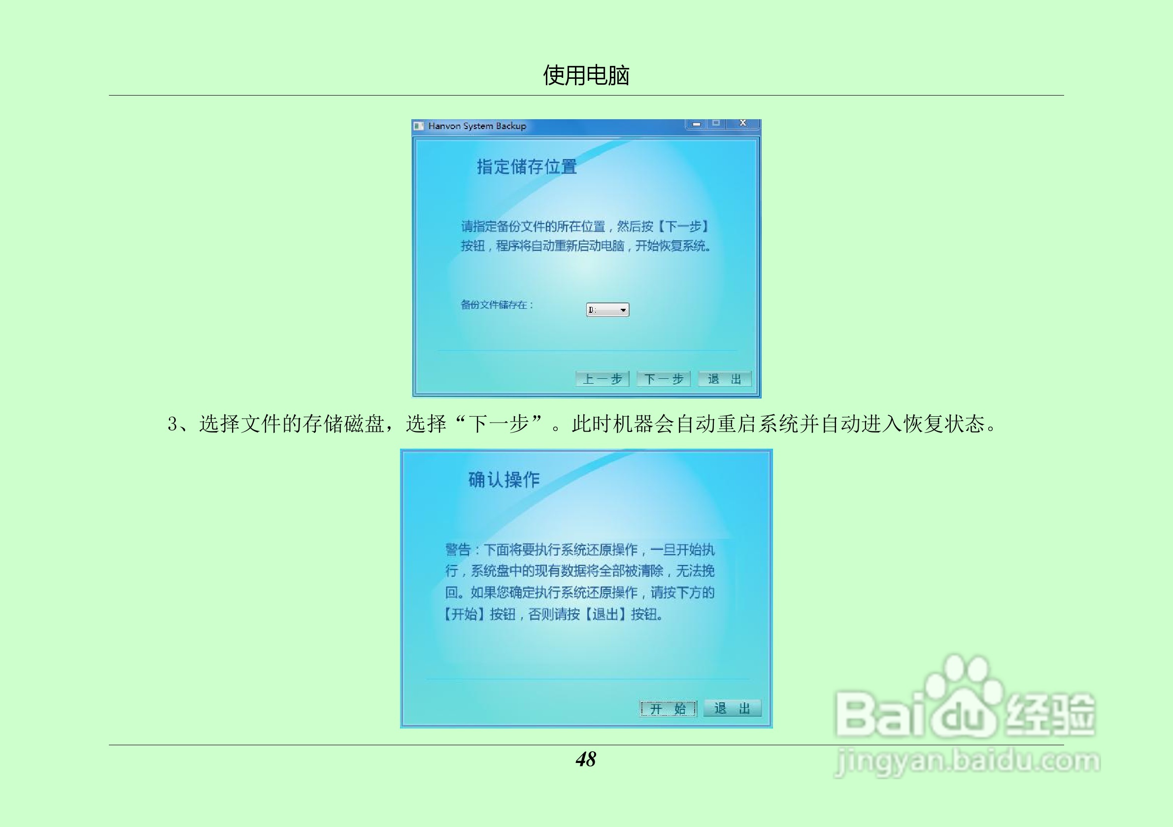 汉王 TouchPad B16掌上无线硬件使用手册说明书:[6]