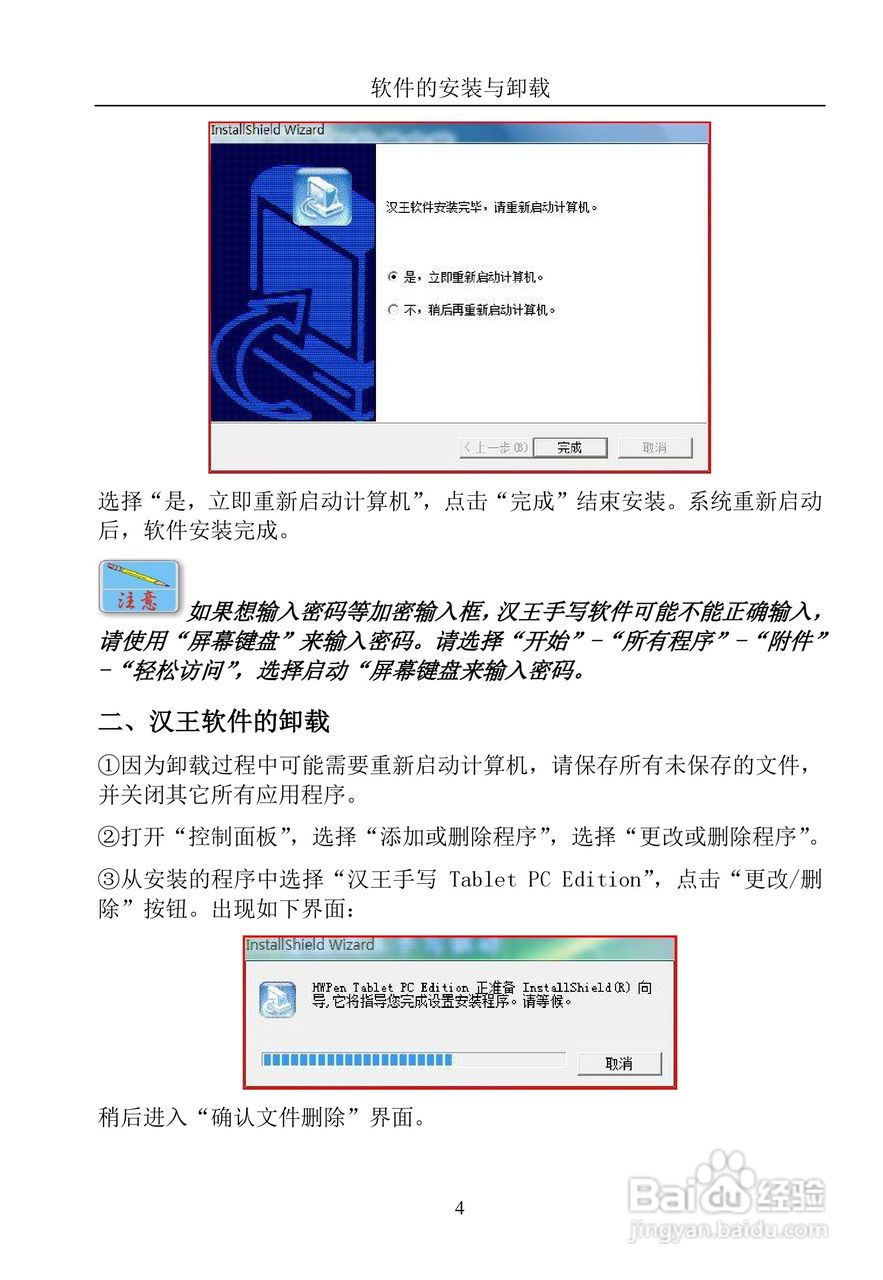 汉王 TouchPad B16掌上无线软件说明书:[1]