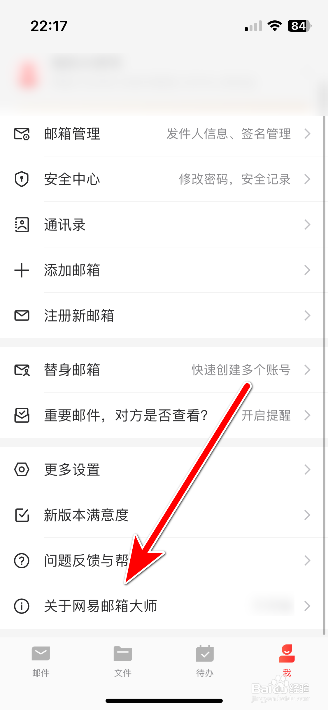 网易邮箱大师如何查询当前系统的版本号