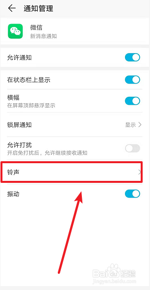 微信怎么更改新消息提示音