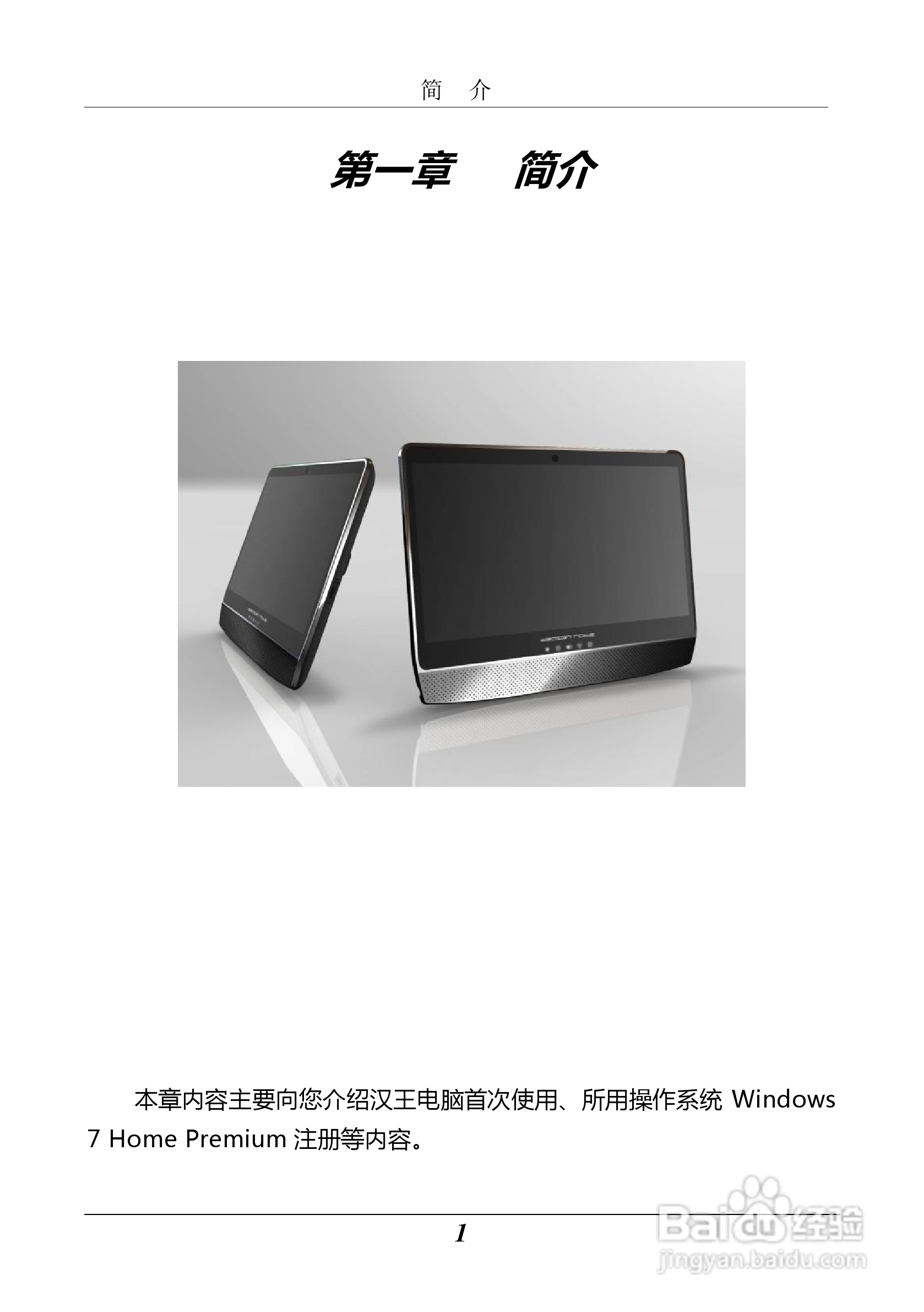 汉王 Touchpad F15掌上无线应用指南说明书:[1]
