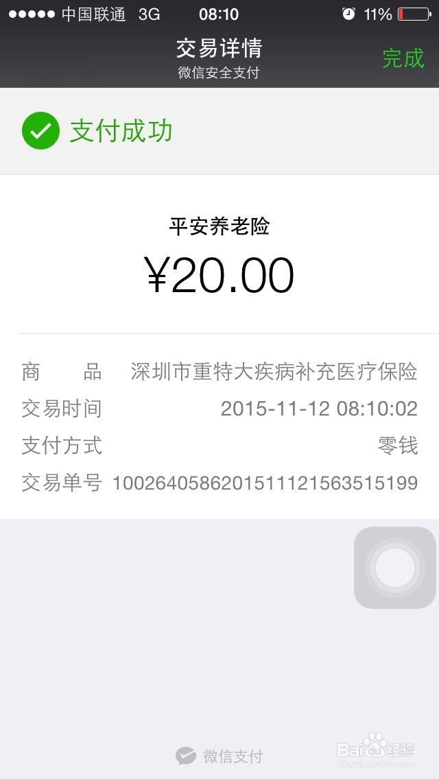 如何购买20元重疾补充医保
