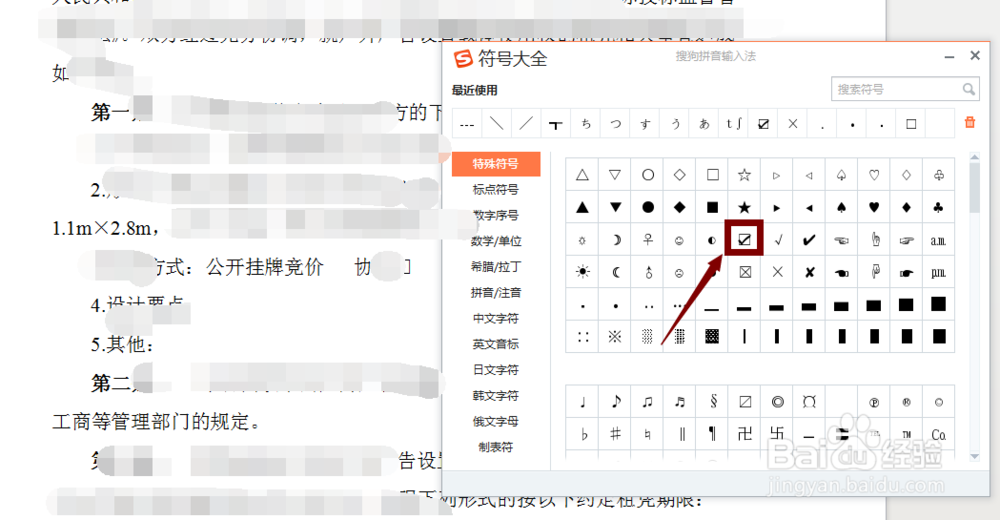 WPS怎么插入特殊符号