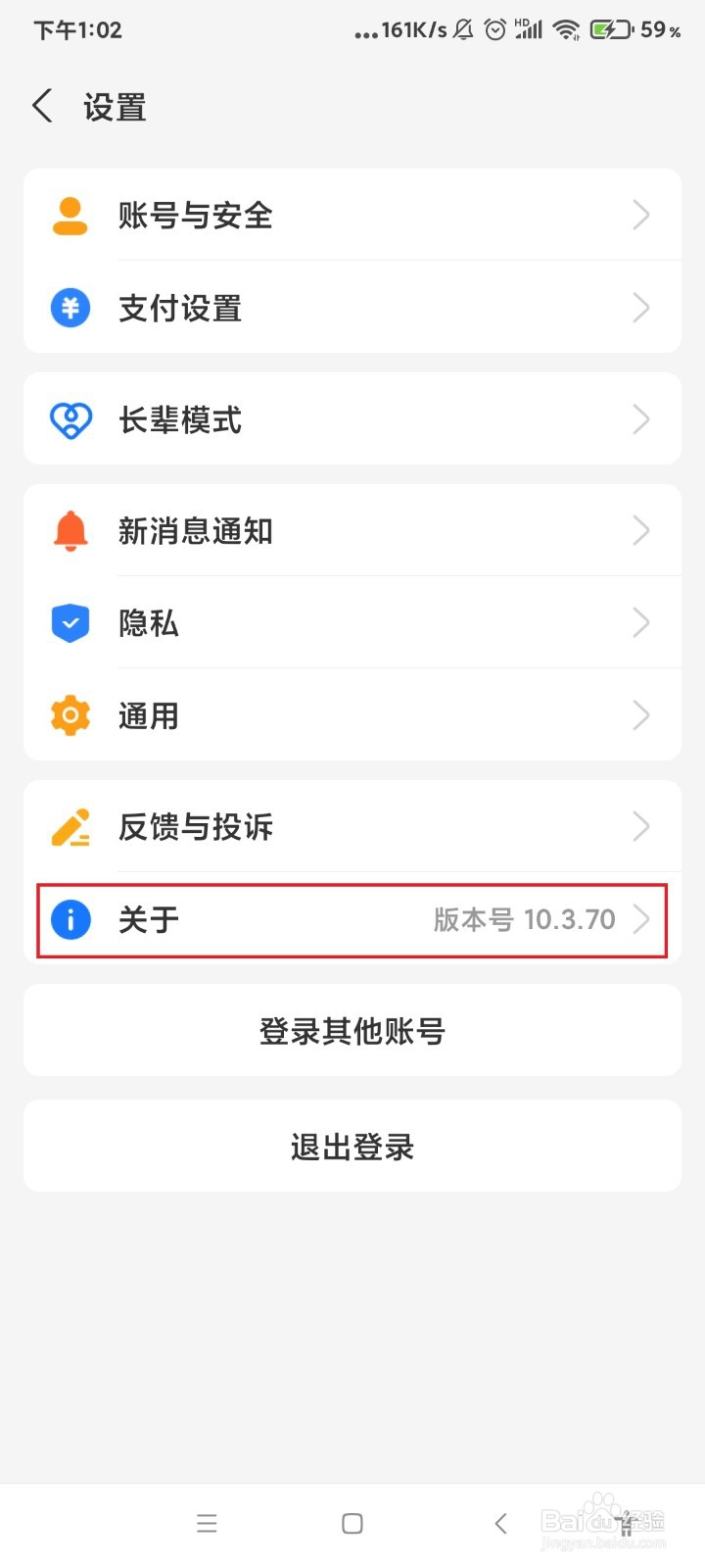 怎么查看支付宝app的版本号