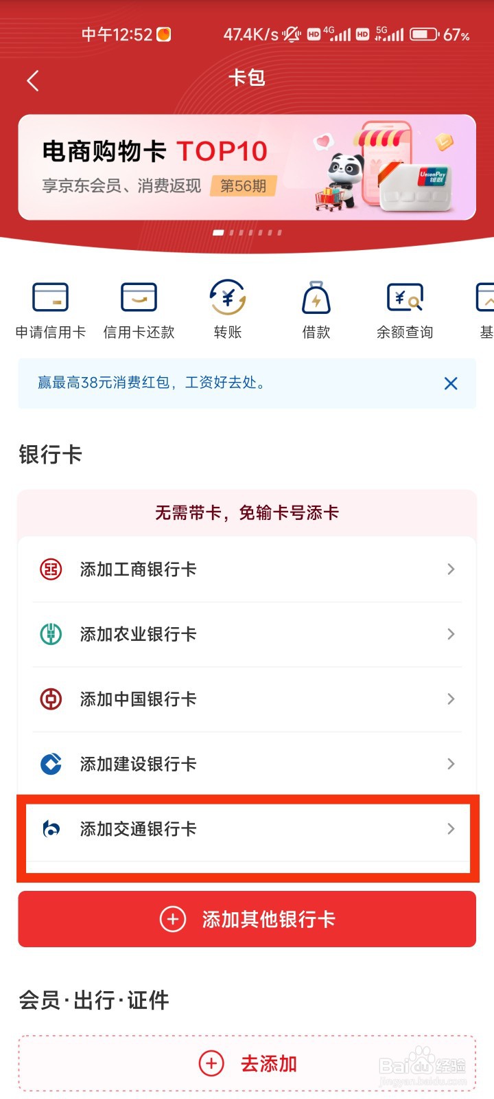 云闪付怎么添加交通银行卡
