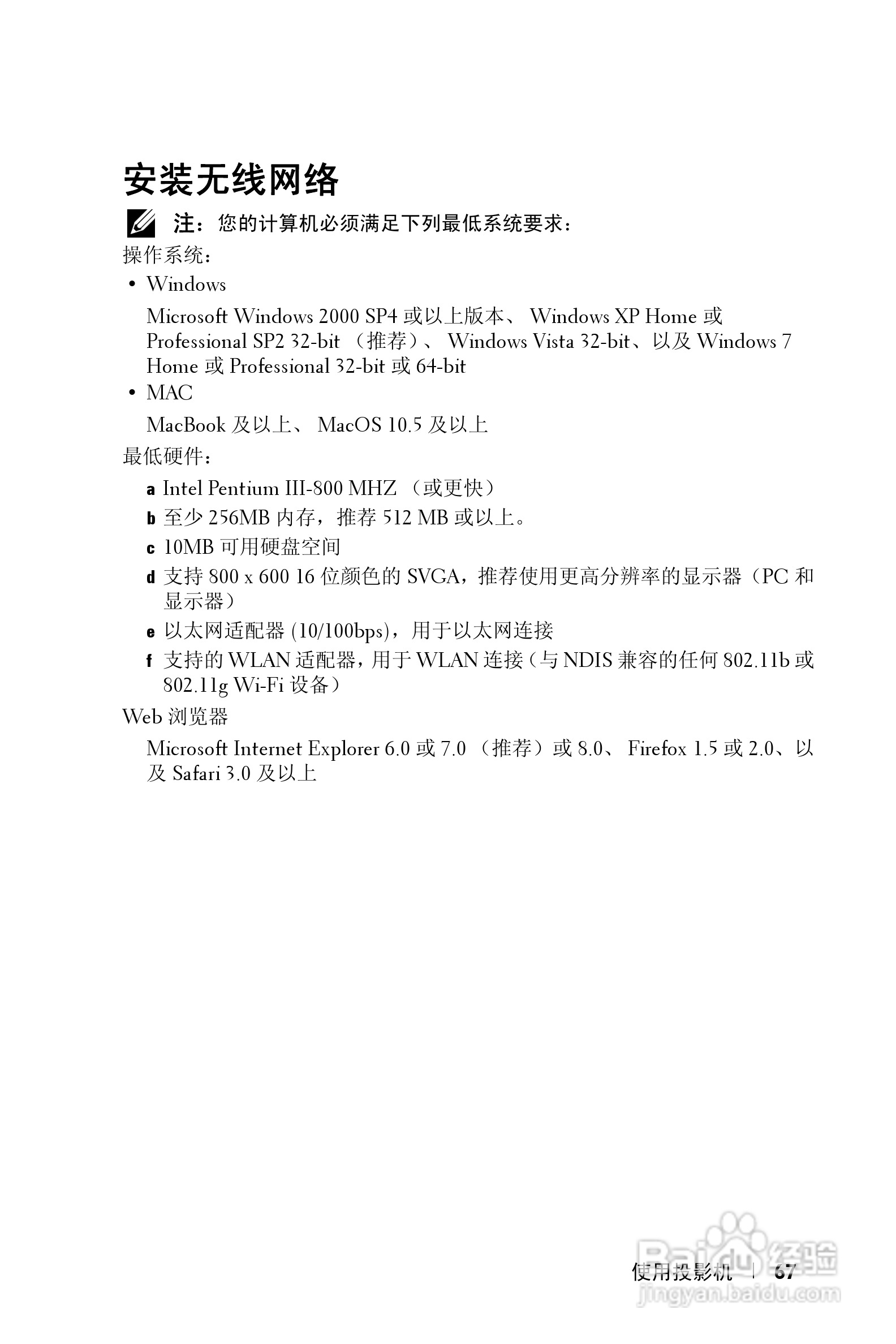 DELL S300WI投影机说明书:[7]