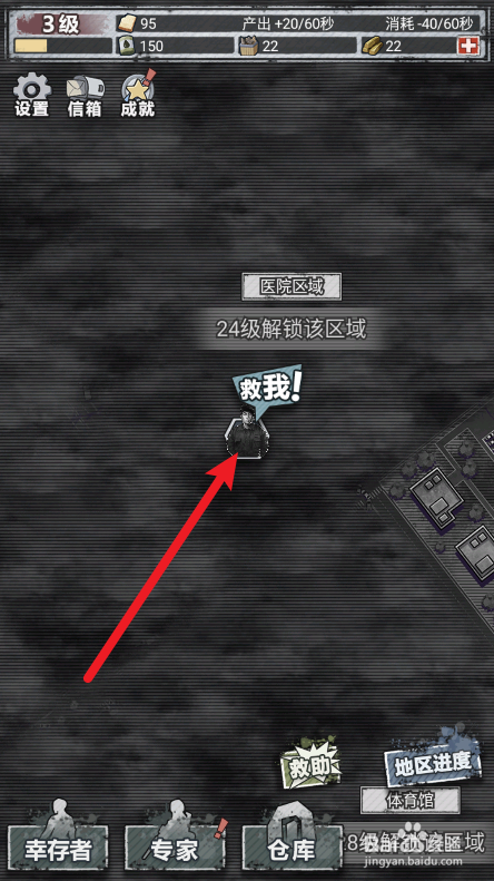末日家园什么样的幸存者不能救