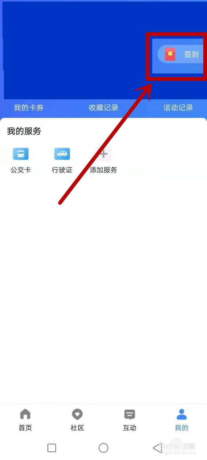 天府市民云怎么签到得红包