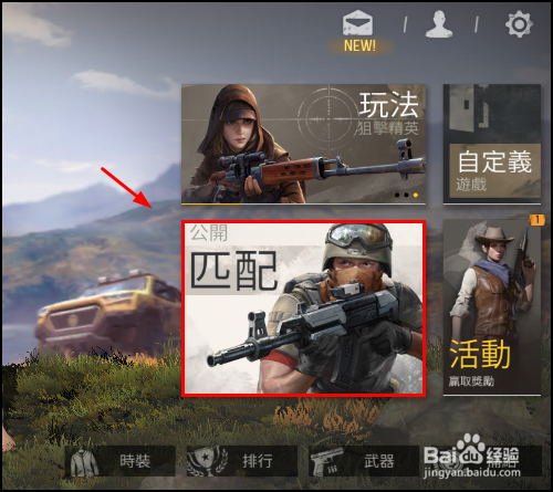 荒野行动怎么进入亚服,欧服和北美服？