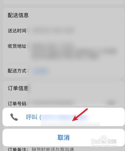 京东到家如何联系商家