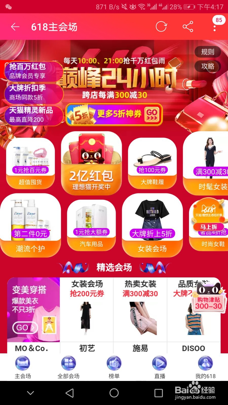 #我来了#淘宝怎么找隐藏红包