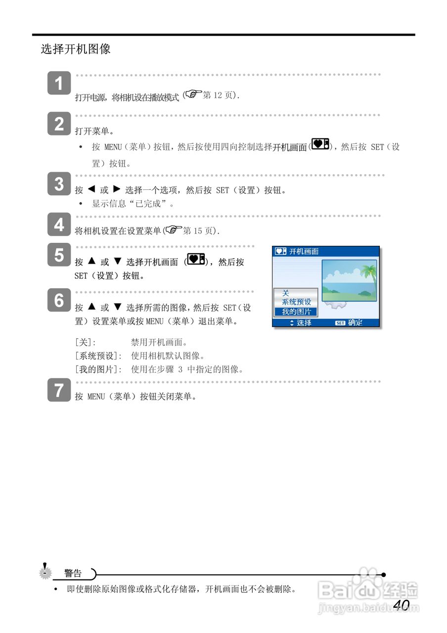 爱国者 V700数码相机说明书:[5]