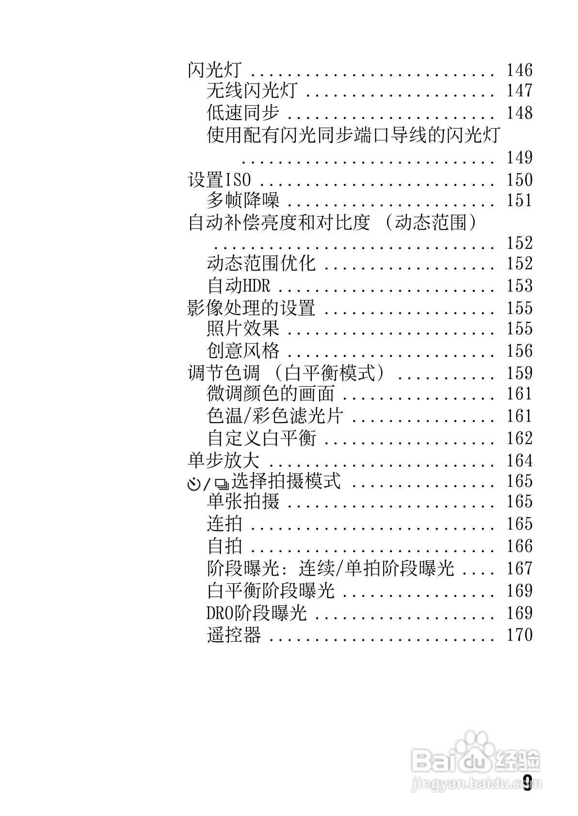 SONY索尼SLT-A77V数码相机说明书:[1]