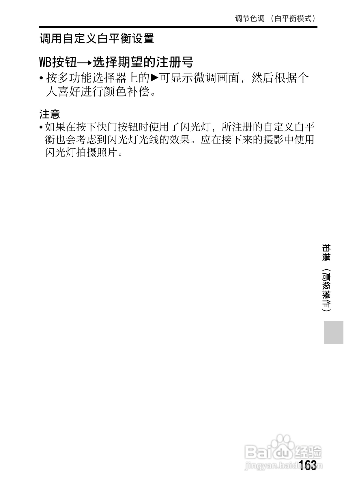 SONY索尼SLT-A77V数码相机说明书:[17]