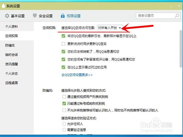 怎么设置qq空间禁止陌生人访问