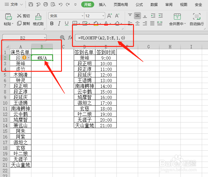 excel利用VLOOKUP函数对2列数据进行快速匹配?