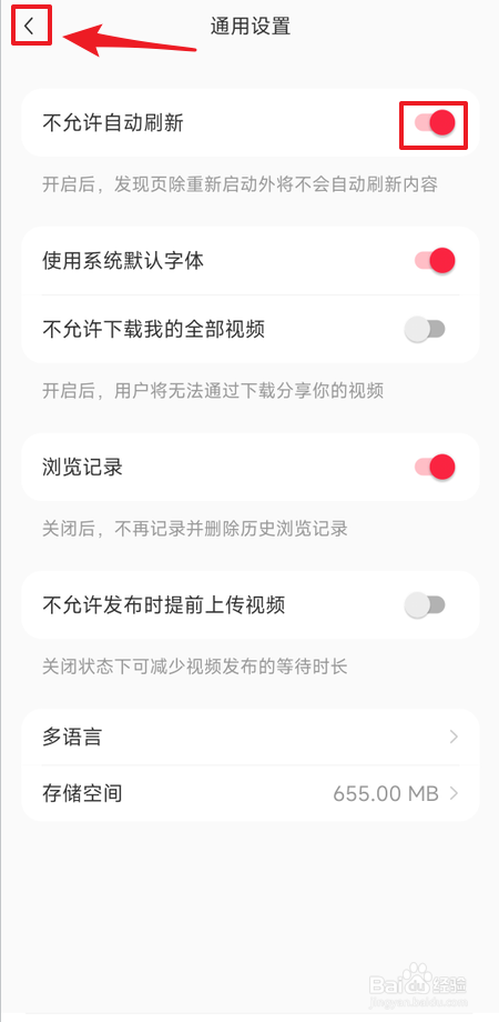 如何禁止小红书自动刷新