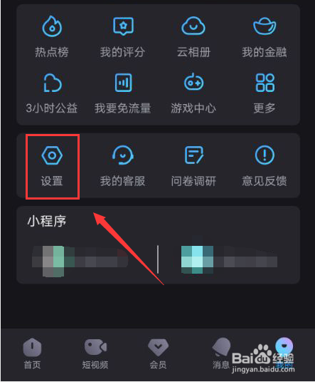 优酷视频怎么关闭网络加速功能