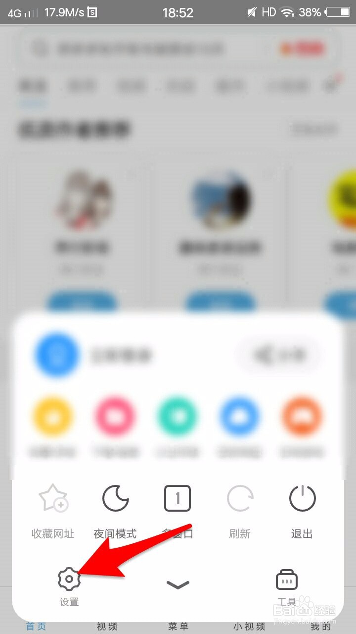 UC浏览器如何恢复默认设置？