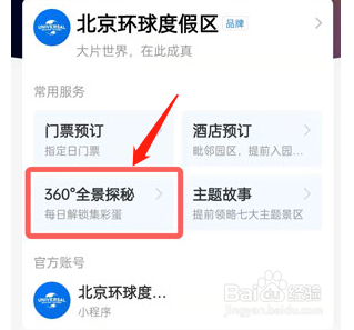 支付宝环球影城彩蛋盲盒在哪