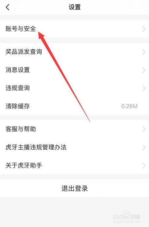 虎牙助手怎么绑定手机号