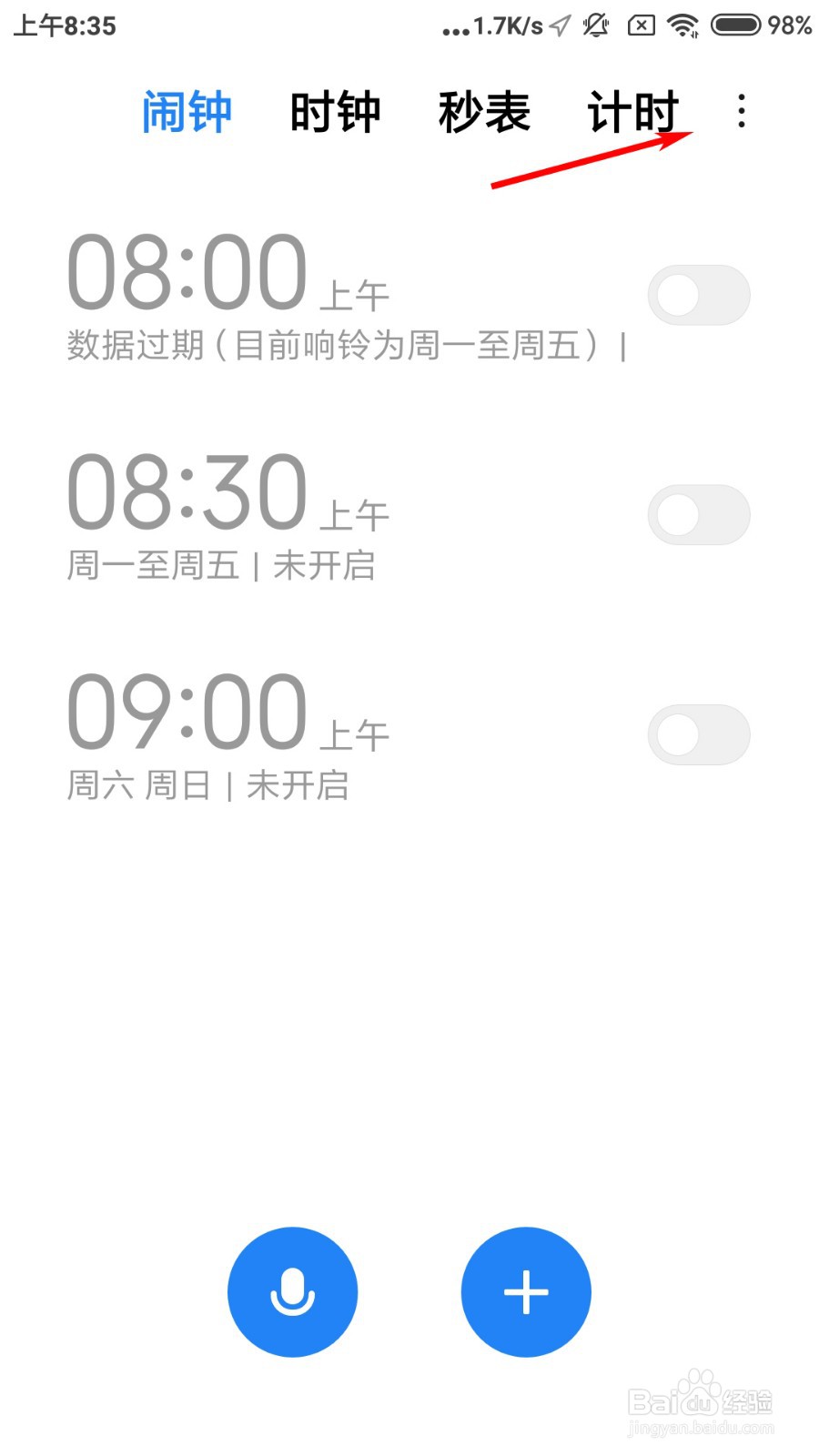 小米手机闹钟怎么设置响铃时长