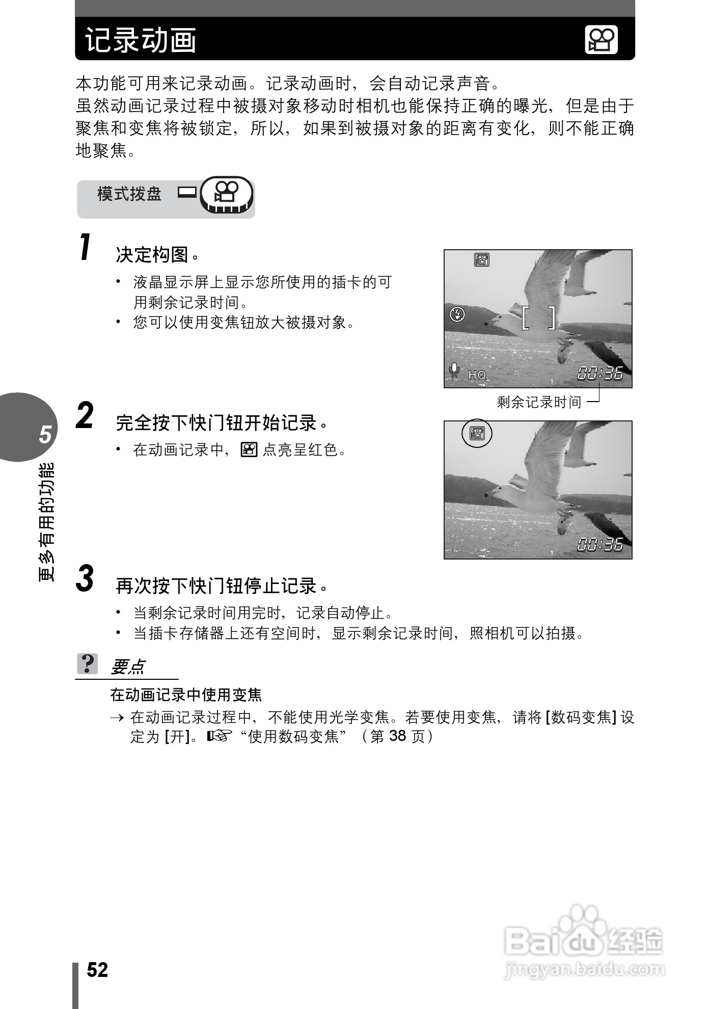 奥林巴斯 μ-500 D数码相机说明书:[6]