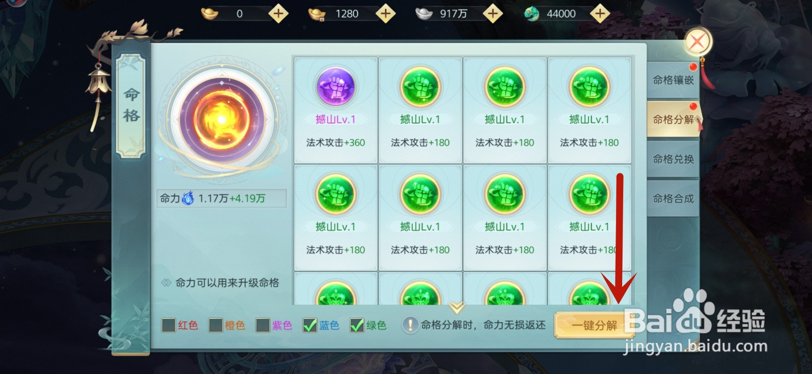 破雪刃怎么分解命格