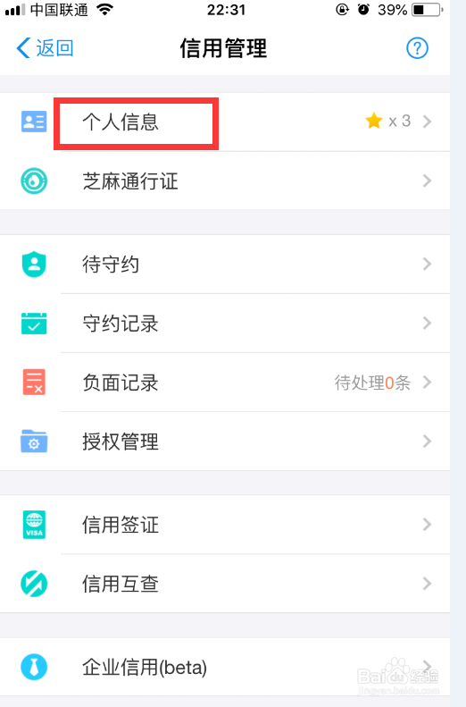 如何提升芝麻分
