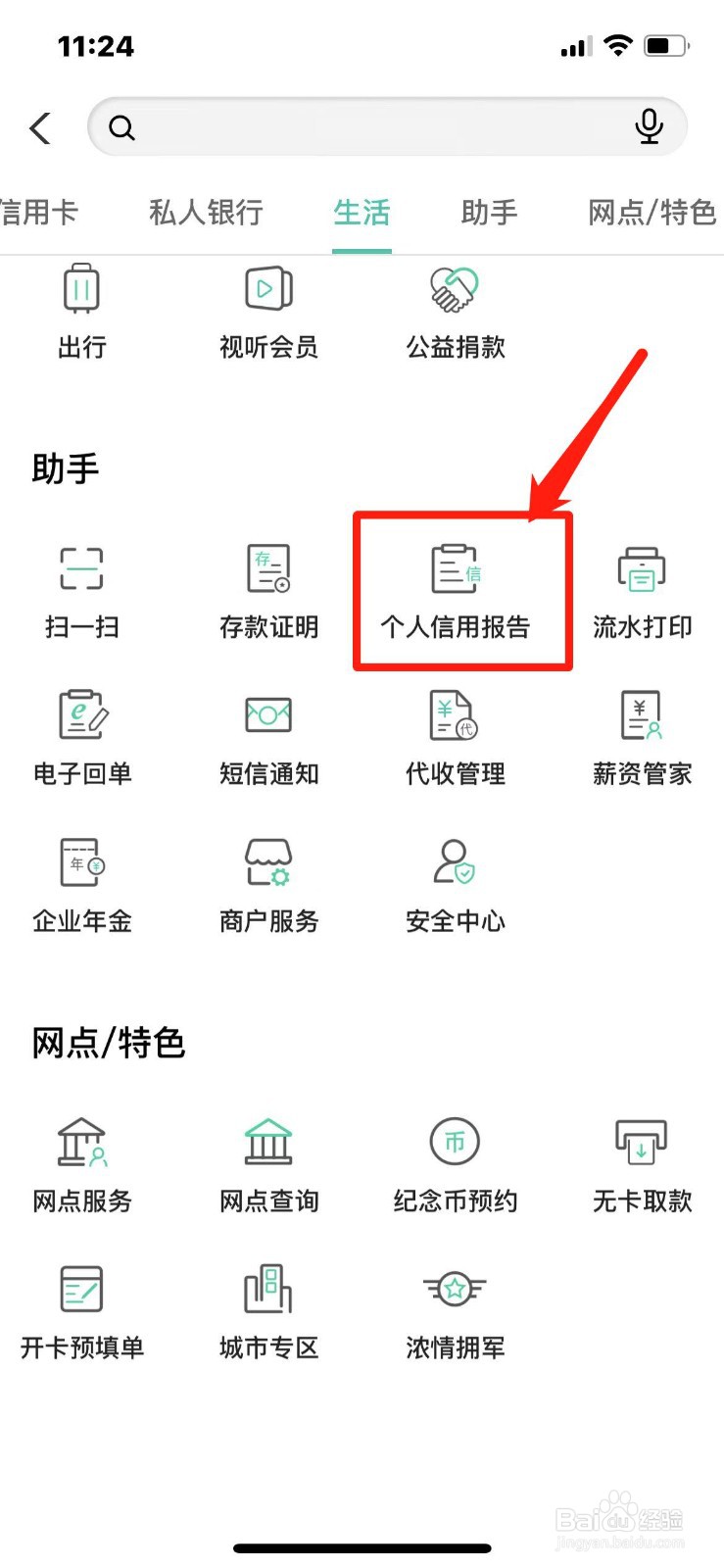 怎么看征信报告好不好