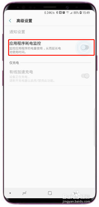 三星s9怎么打开应用程序耗电监控