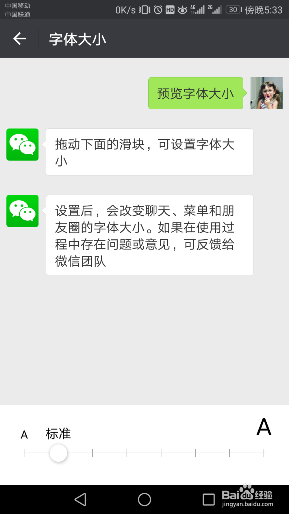 微信如何改变字体大小