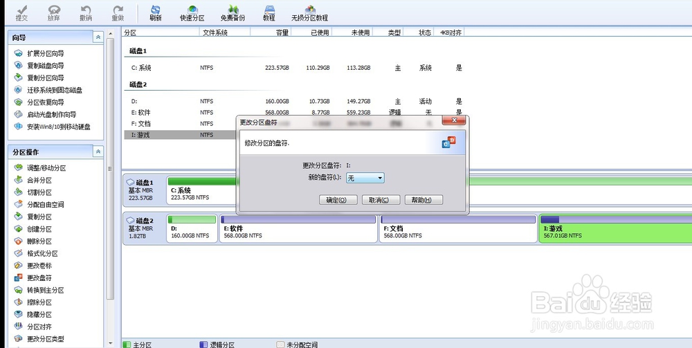 电脑上的硬盘盘符怎么修改