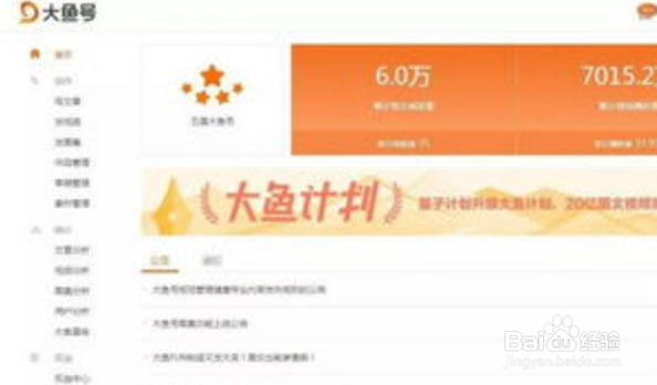 大鱼号如何迅速开通受益大鱼怎么开原创