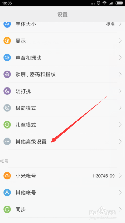 小米手机怎么定时开关机?