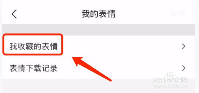 支付宝如何将收藏的表情包删除