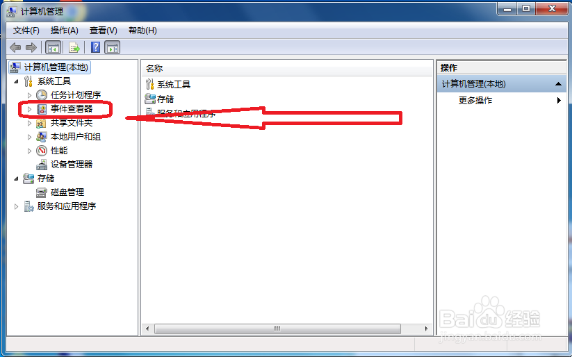 Windows系统如何打开事件查看器（一）