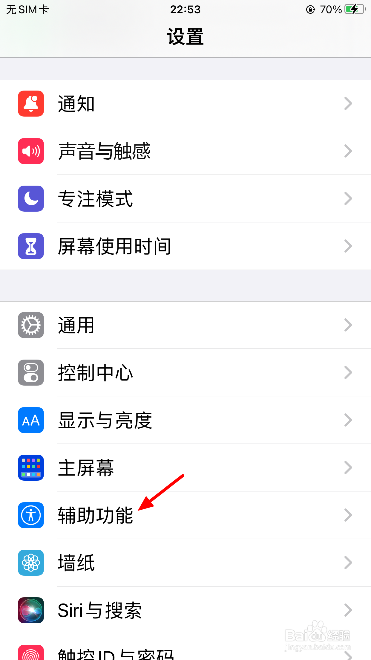 苹果手机来电闪光灯在哪里设置
