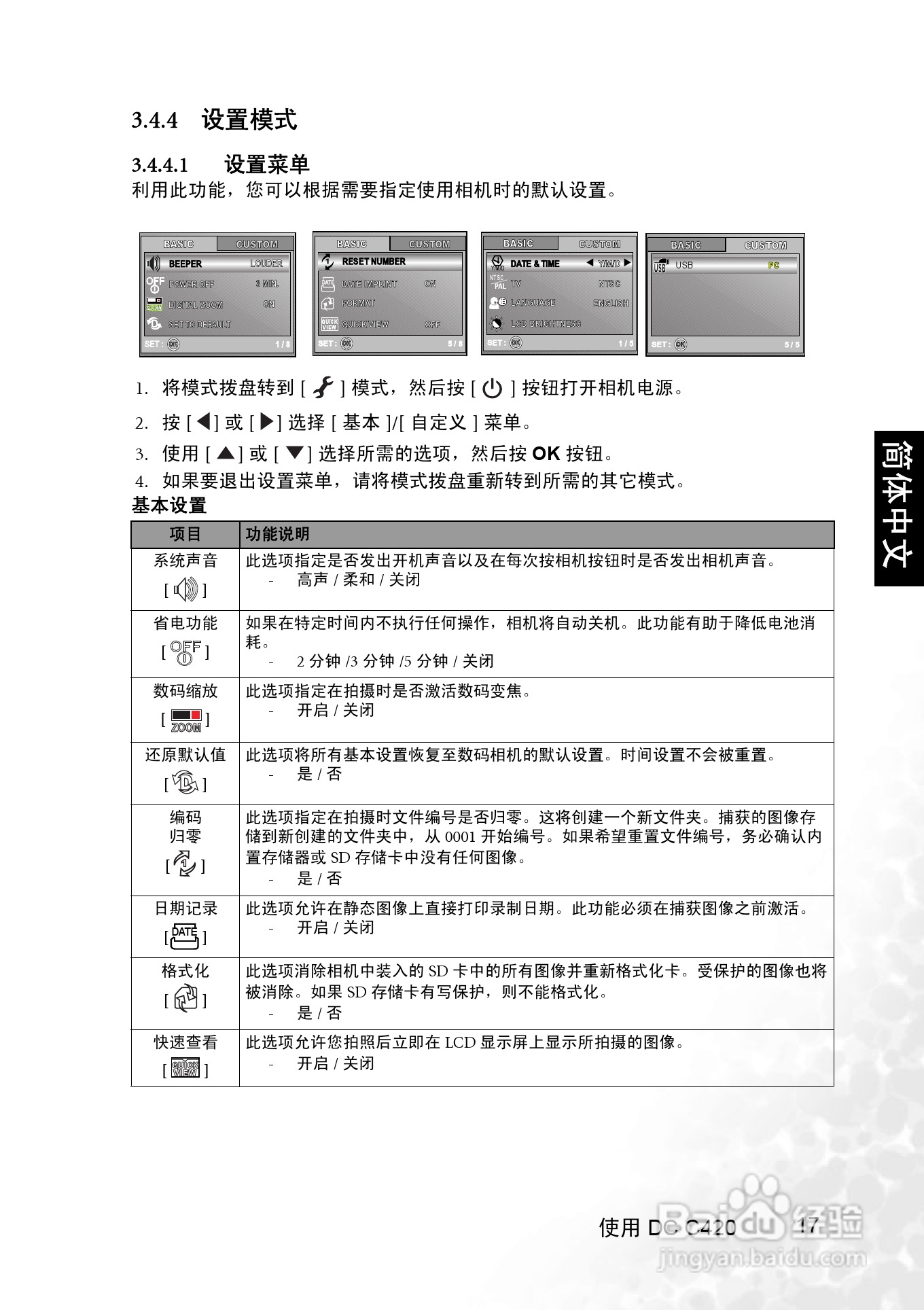 明基 DCC420数码相机说明书:[3]