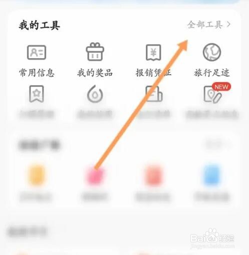 携程旅行如何领取优惠劵