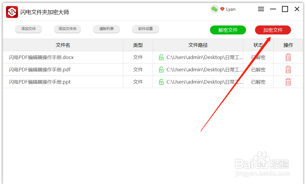 简单几步快速给电脑文件加密